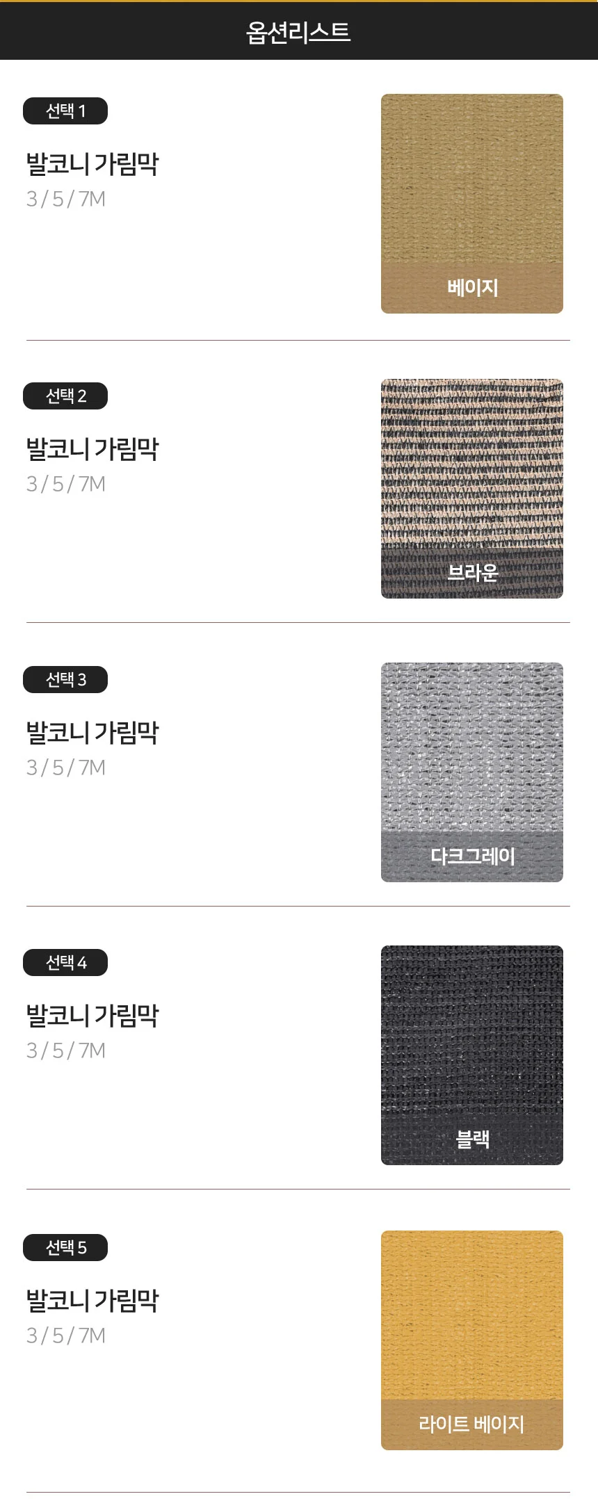 루미나D 옥상 사생활보호 수영장 가림막 펜스 울타리 가리개 상세3