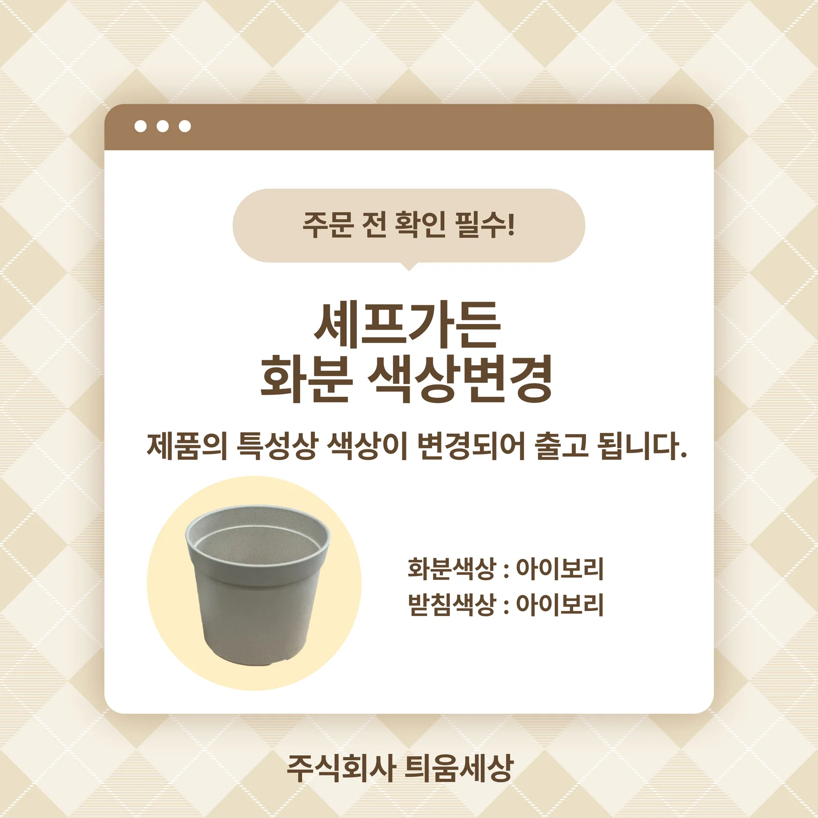 고수 키우기 세트 씨앗 화분 허브 재배 키트 고수키우기 상세1