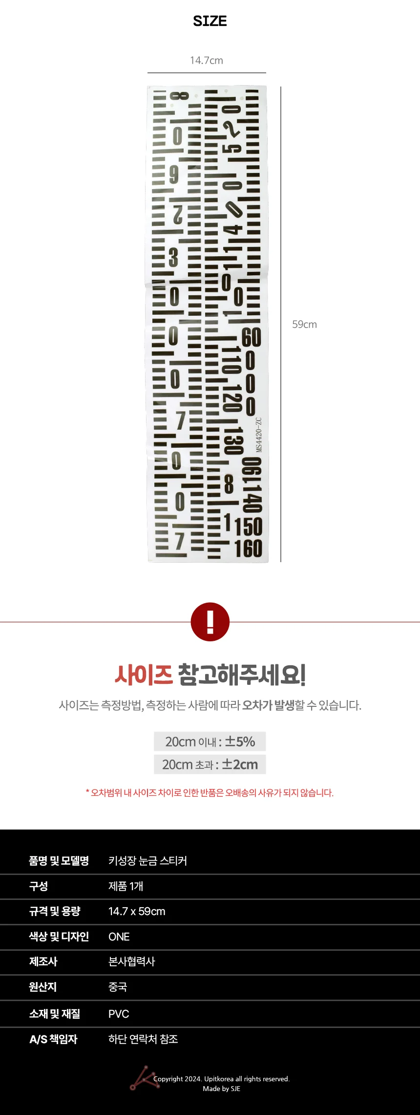 키눈금 스티커 상세2