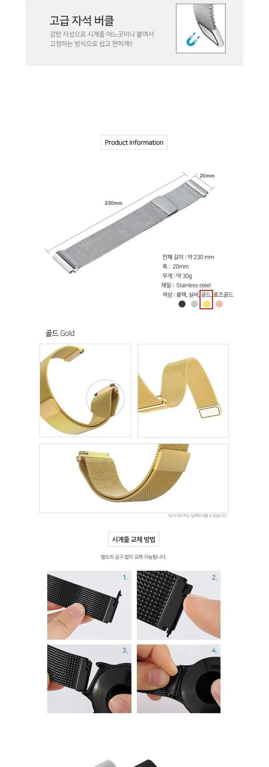 갤럭시 기어 S2 메탈매쉬 밴드 골드 툴포함 상세3