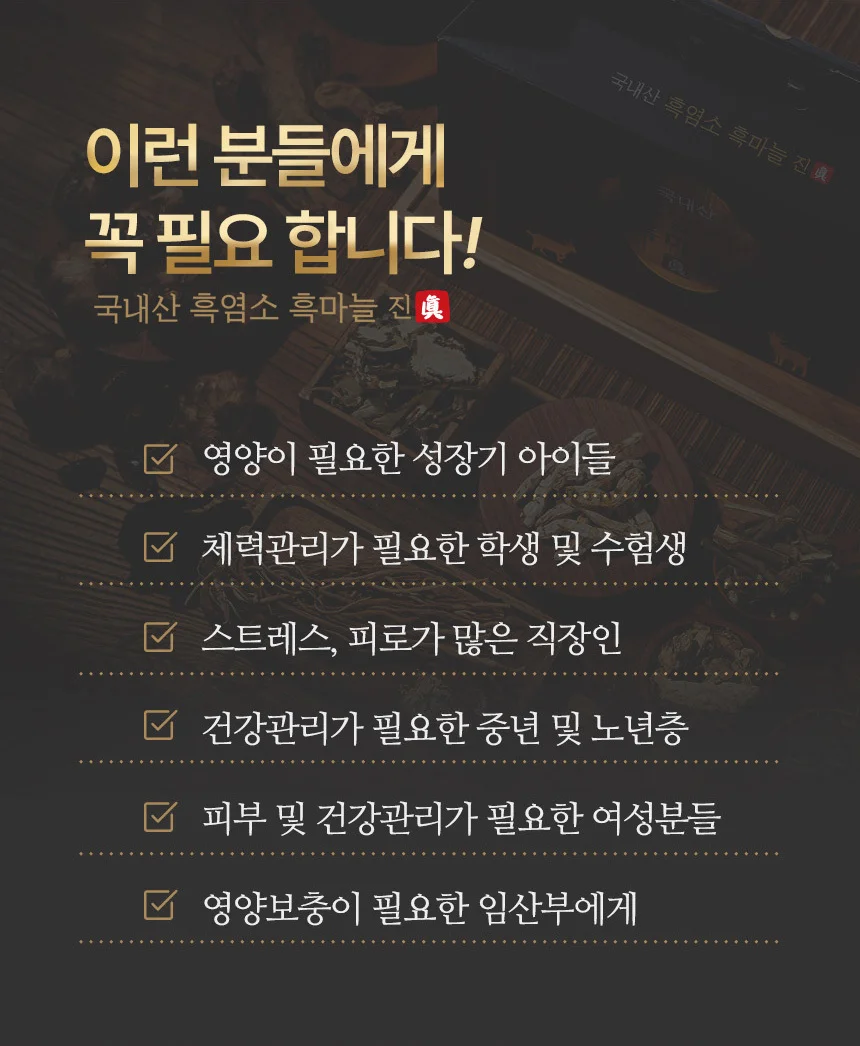 국내산 흑마늘 흑염소진액 70g x 90포 3개월 상세4