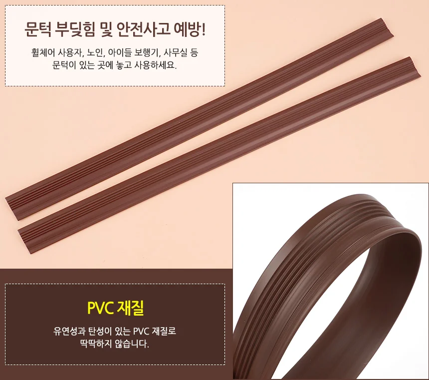 문턱받침대 방문턱경사로 2P 상세2