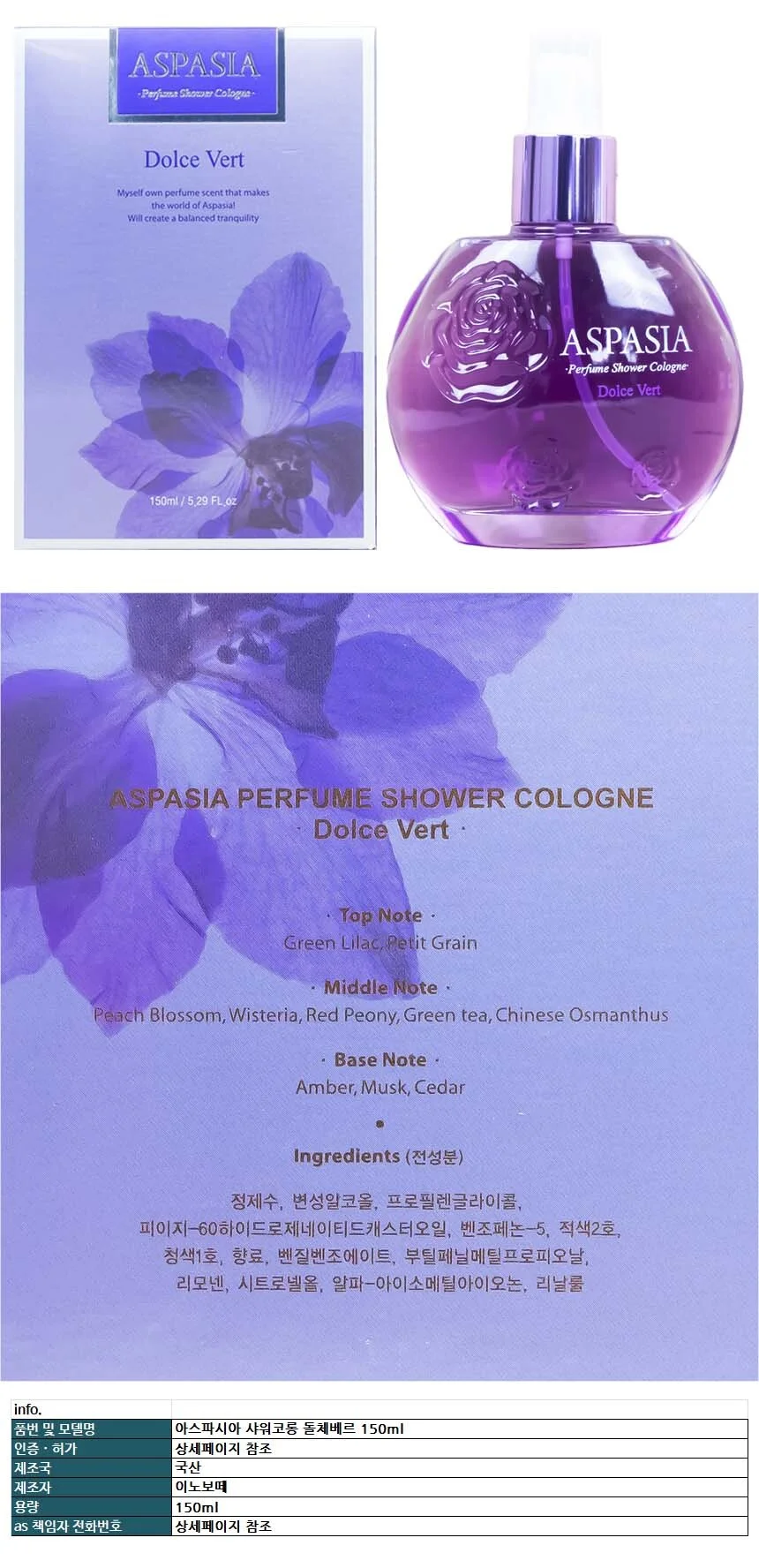 아스파시아 샤워코롱 돌체베르 150ml 상세1