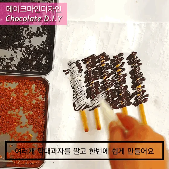 DIY 막대과자 만들기 세트 수제 초콜릿 재료 키트 상세5