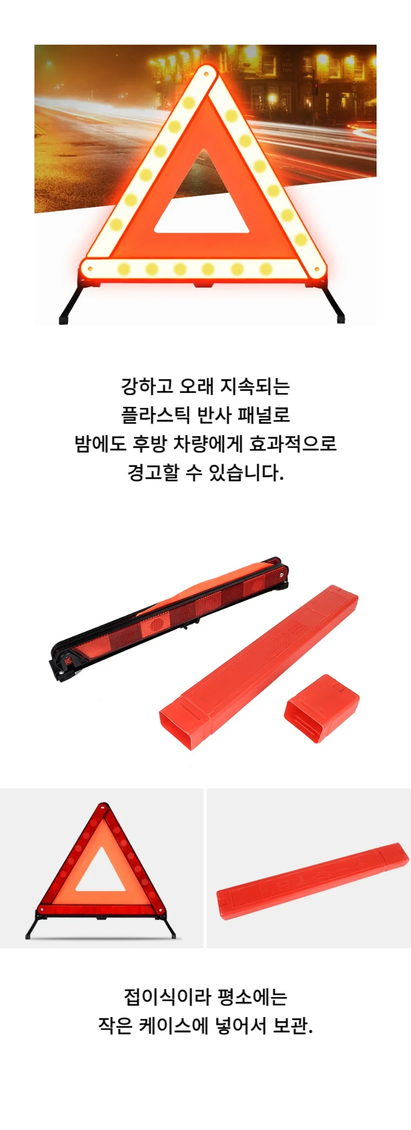 접이식 비상삼각대 안전삼각대 2차사고예방 M50148 상세2