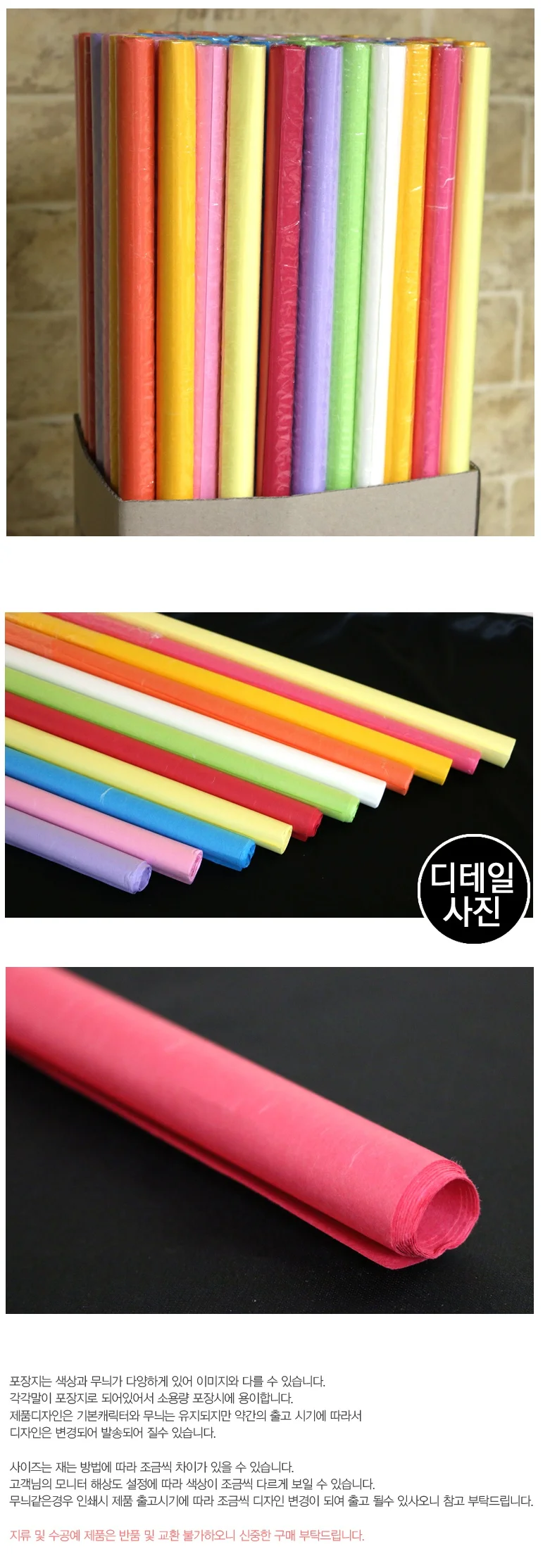 한지공예 전통포장지 색한지말이 100개 상세1