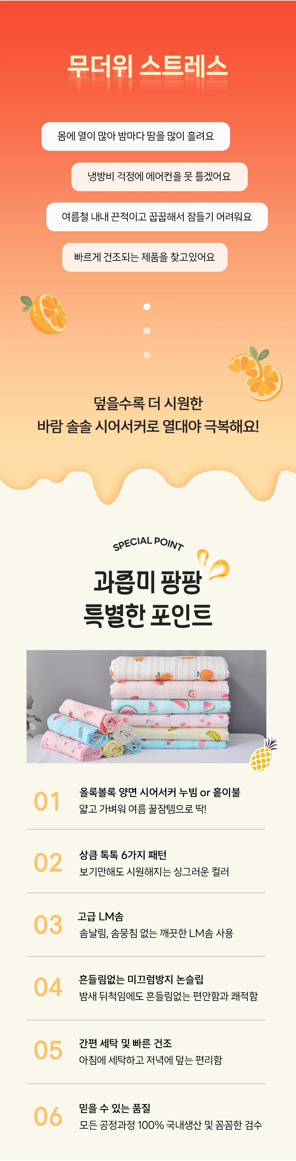 소소한습관 대량 숙박용 누빔이불패드세트 상큼 과일 상세4