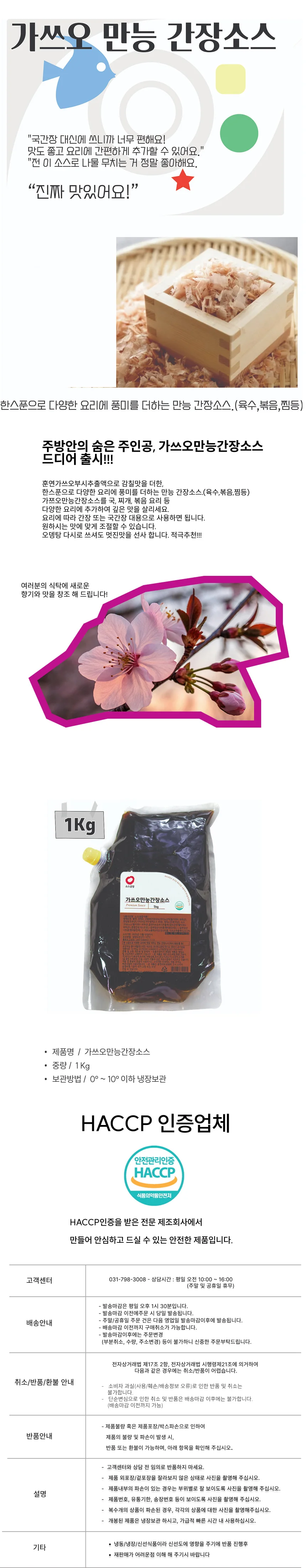 가쓰오만능간장소스 (1Kg) 상세1