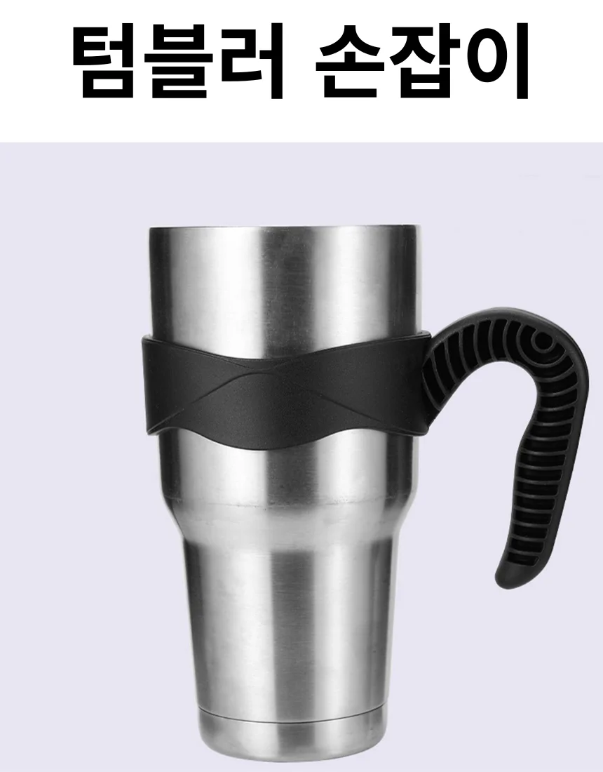 텀블러 손잡이 상세1