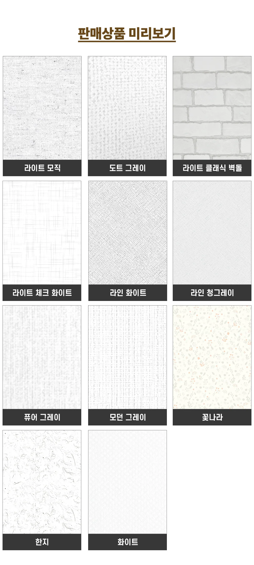 스마트벽지 1mX20m 퓨어그레이 /단열벽지 붙이는벽지 도배 셀프 상세2