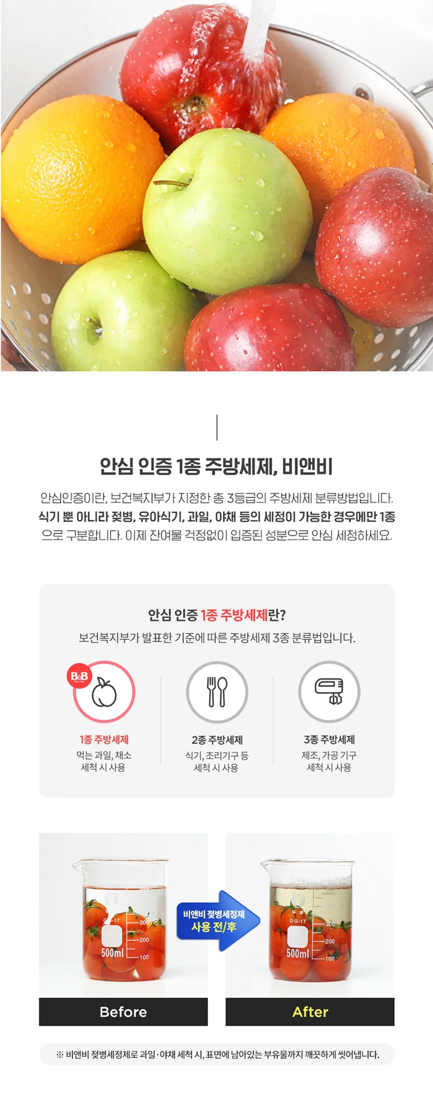 비앤비 젖병세정제 액상형 리필 500ml 상세2
