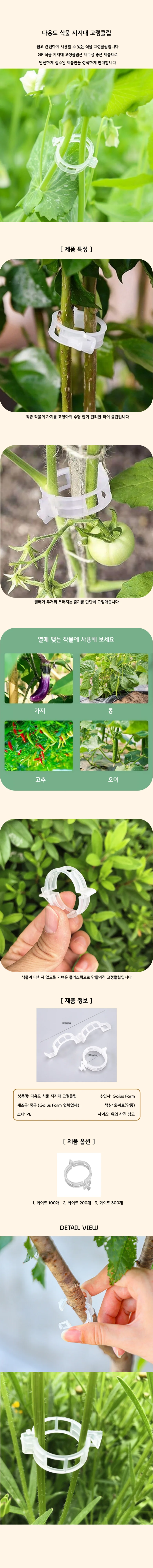 다용도 식물 지지대 고정클립 상세1