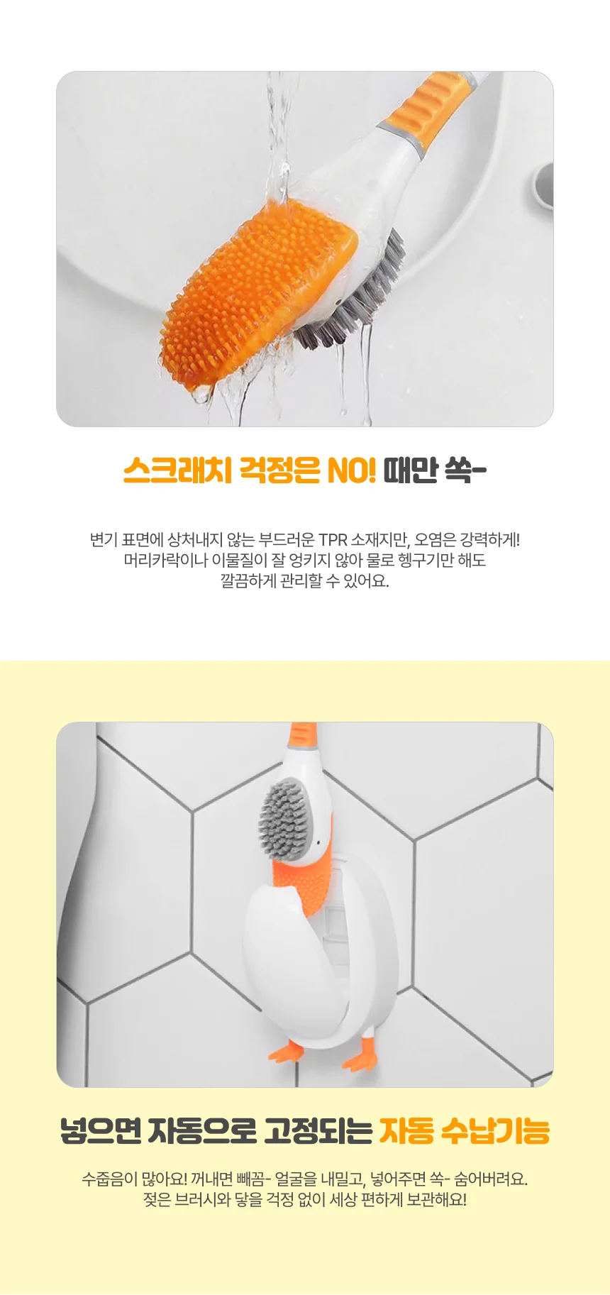 오리 변기솔 변기 청소솔 화장실 욕실 실리콘 솔 상세4