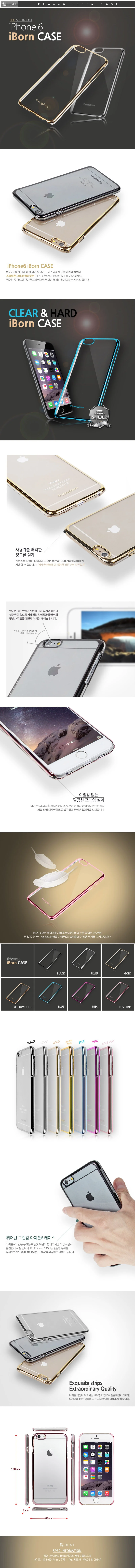 아이폰6 고투명 하드코팅 iBorn CASE 상세1