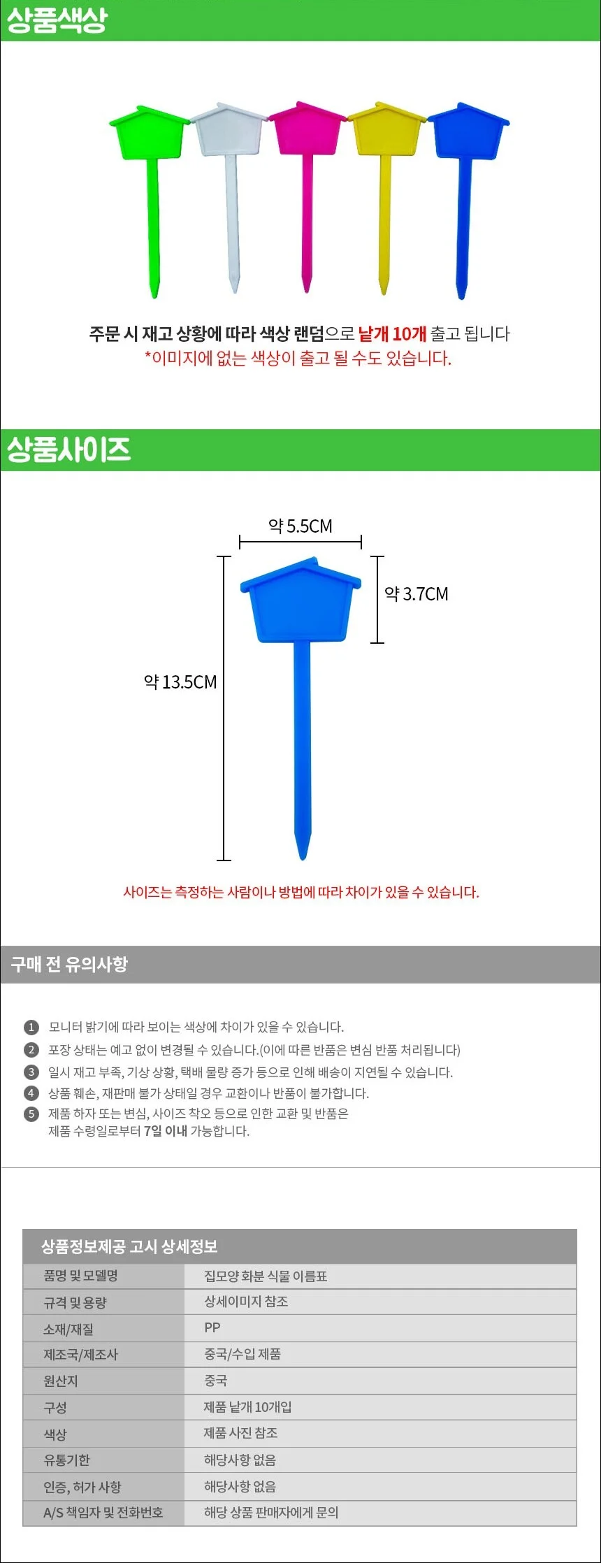 집모양 꽂이형 화분 이름표 네임텍 10개입 상세3