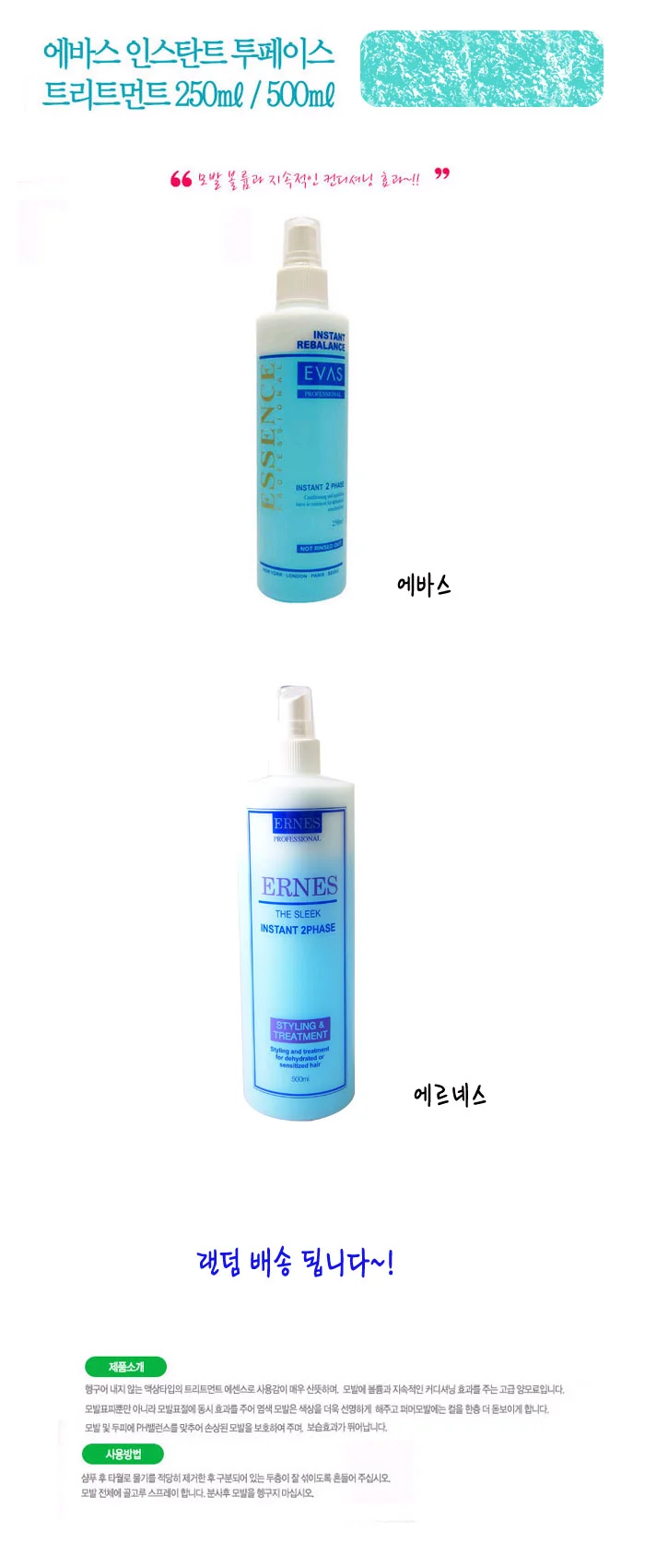 투페이스-250ml/500ml - Z/스프레이/에센스/샴푸/미스 상세1