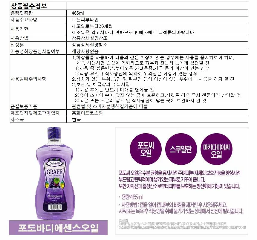 씨드앤팜 바디 에센스 오일 465ml-포도 상세1