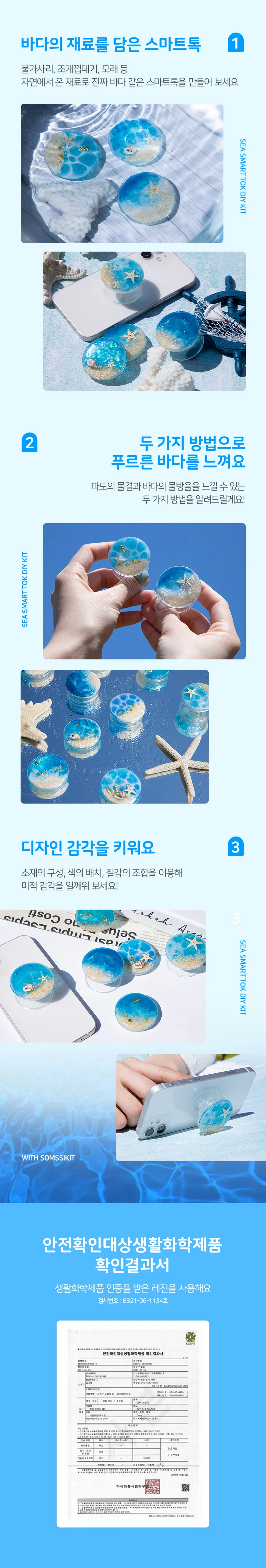 (솜씨키트) 내 손에 가득 담아보는 바다 스마트톡 만들기 DIY키트 상세4