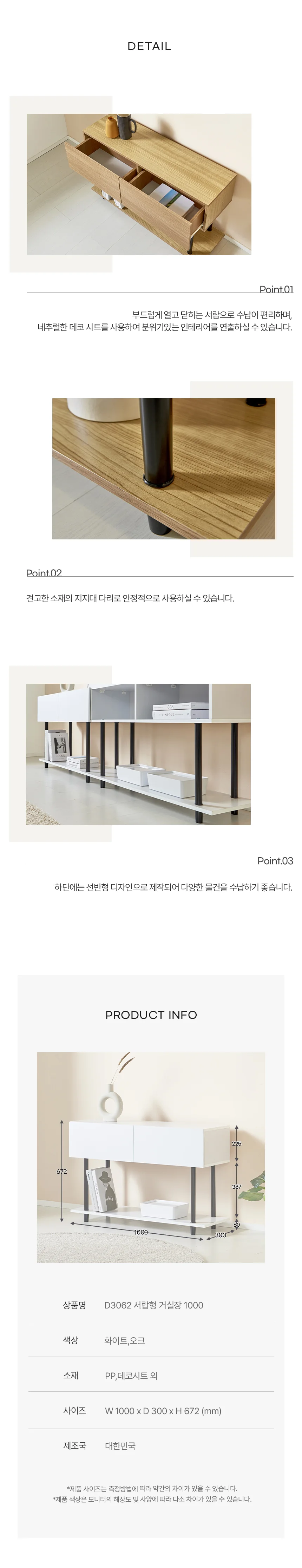 디포랙 서랍형 거실장 1000 D3062 상세4