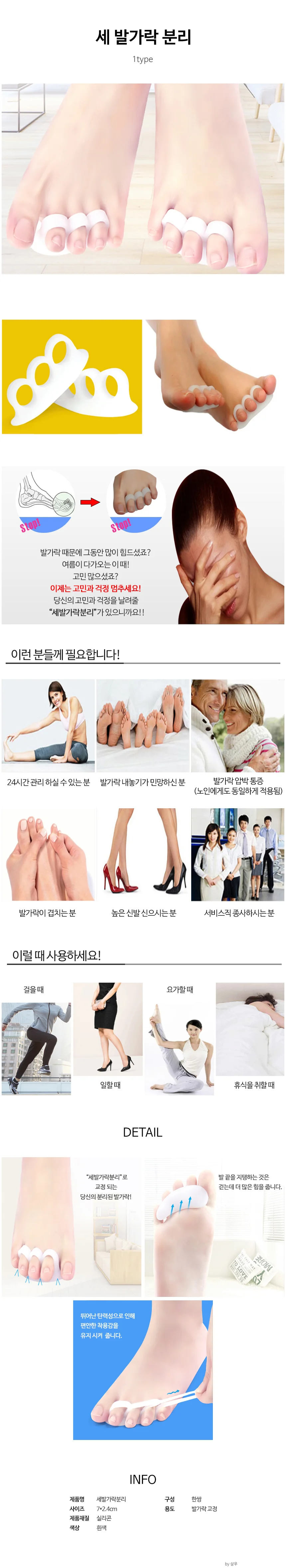 세발가락 분리 서바나링 발가락고정기 토우 세퍼레이터 상세1
