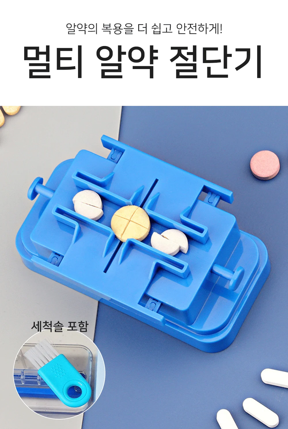 혀니추천 알약커팅기 알약커터기 상세1