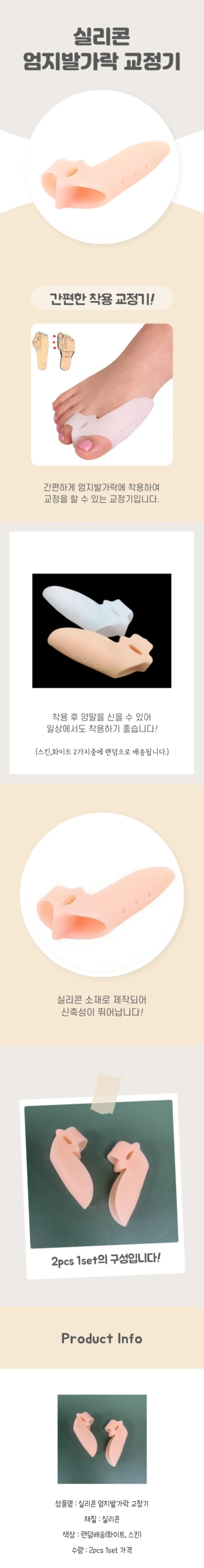 발가락분리개 상세4