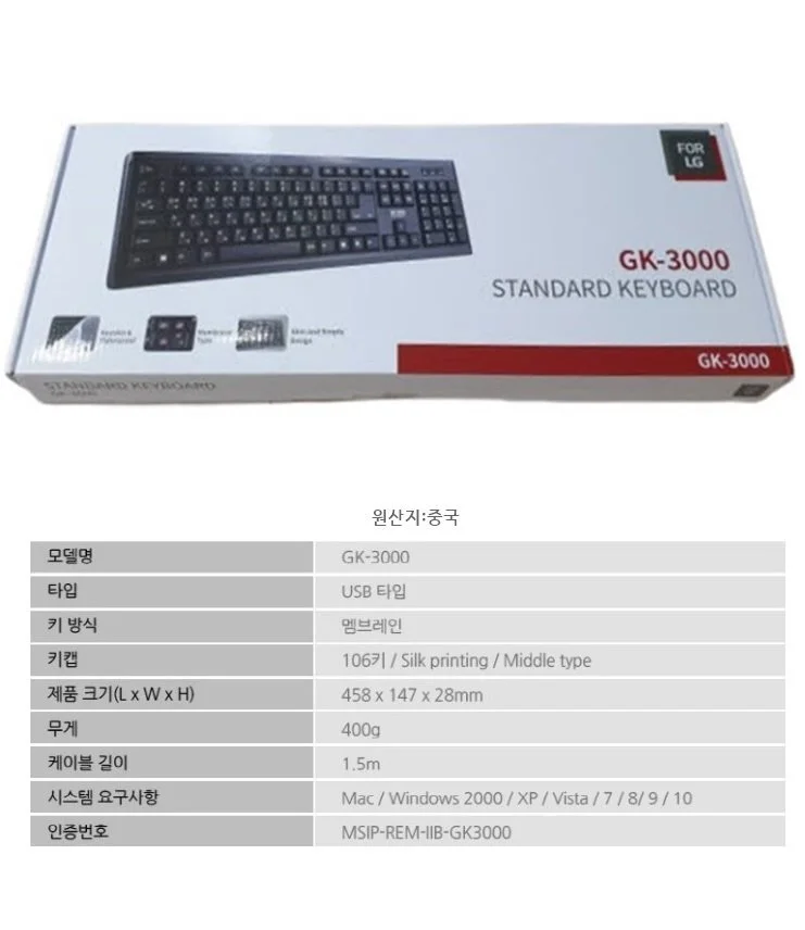 FOR LG 유선키보드(GK-3000) 상세1