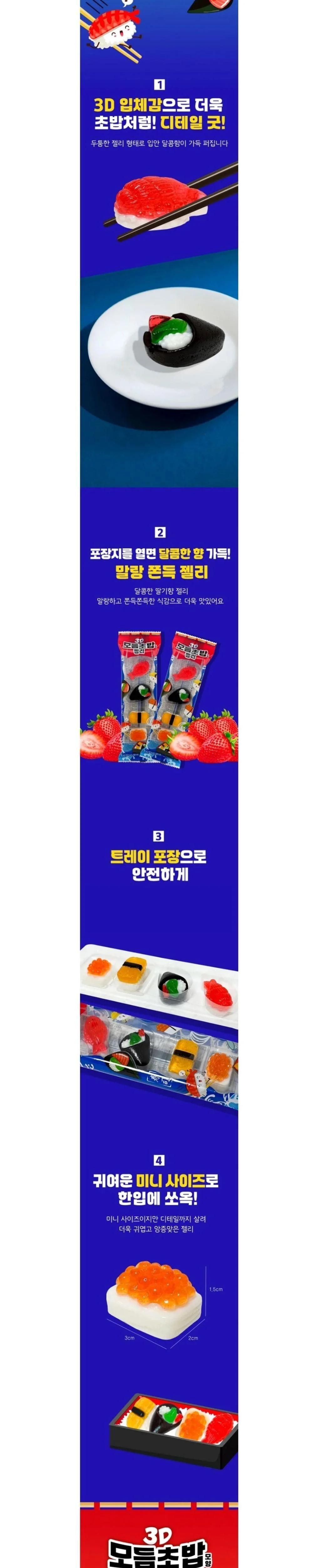 3D 모듬초밥 젤리 12개 식당후식 젤리디저트 초밥젤리 상세2