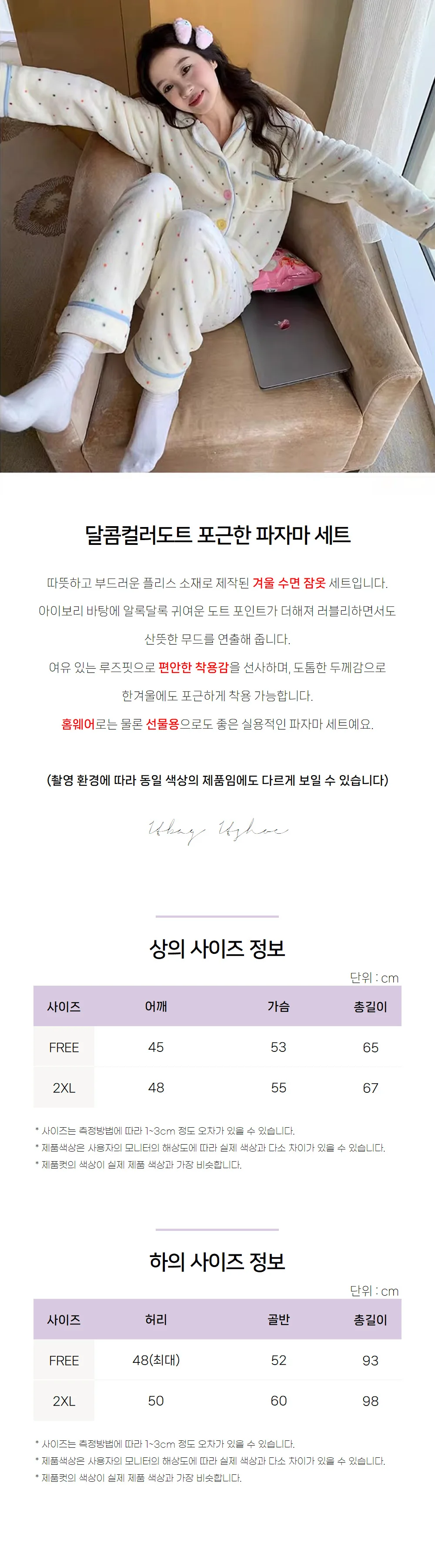 파자마세트 겨울잠옷 여성수면잠옷 여성잠옷세트 긴팔잠옷 상세1