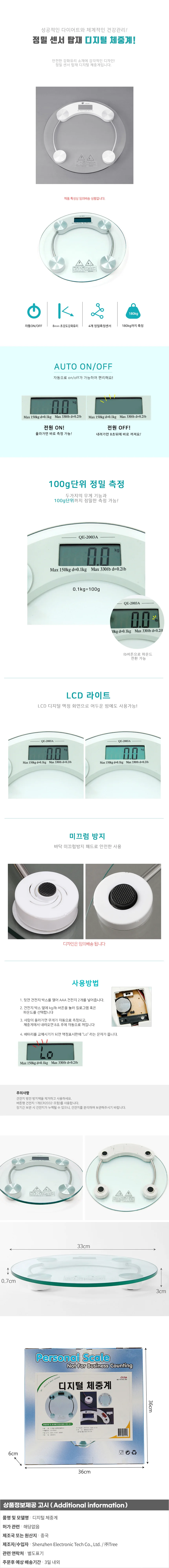 디지털 체중계(원형 타입) / 강화유리 체중계 상세1