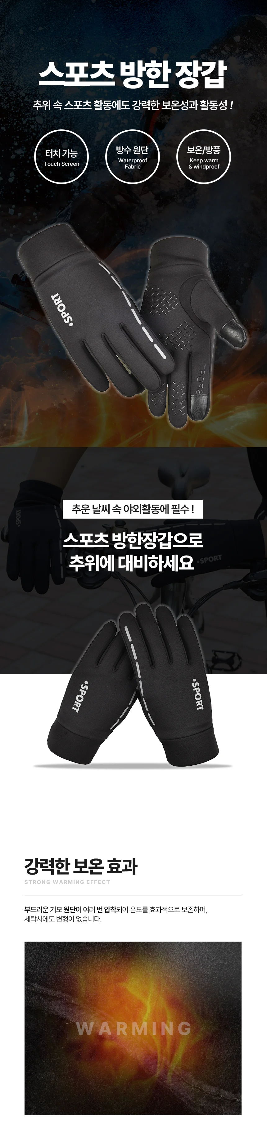 스포츠장갑 아웃도어장갑 라이딩장갑 스마트폰장갑 싸이클장갑 터치장갑 상세이미지