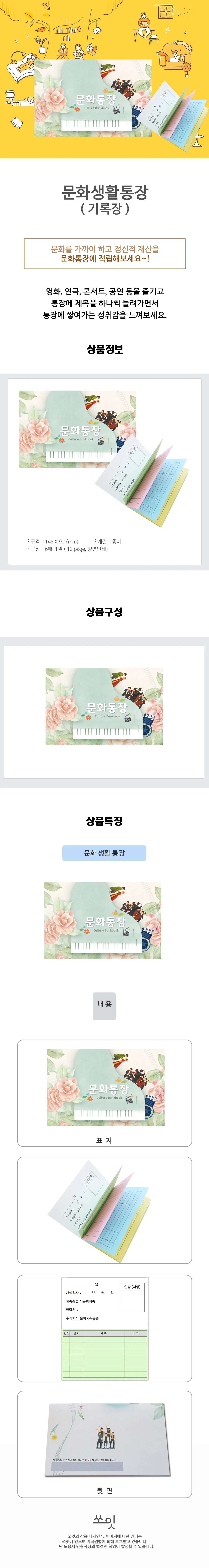 문화생활통장(기록장) 상세1