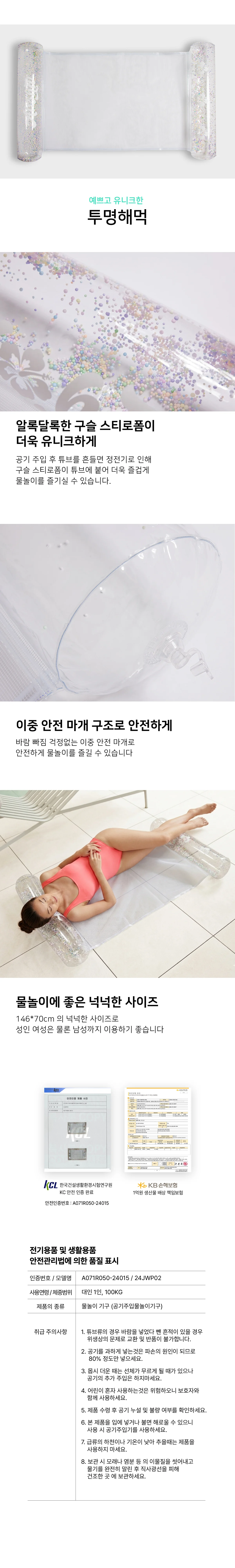 24JWP02 투명해먹 해먹튜브 물놀이용품 상세1