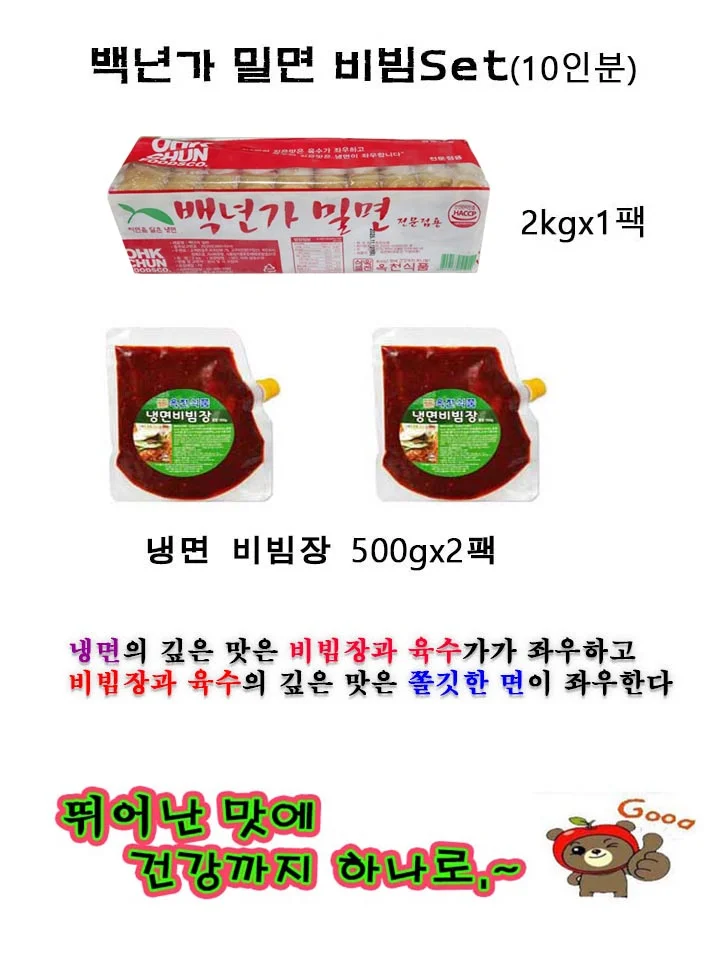 밀면 비빔냉면(밀면2kg+비빔장1kg)세트 10인분 상세1