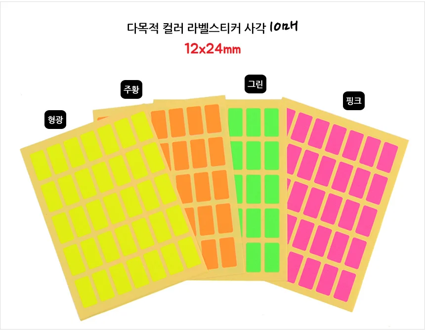 표시스티커 표시스티커 사각 컬러 정리 분류 칼라 10매 붙이는 마킹 네모 라벨 상세5