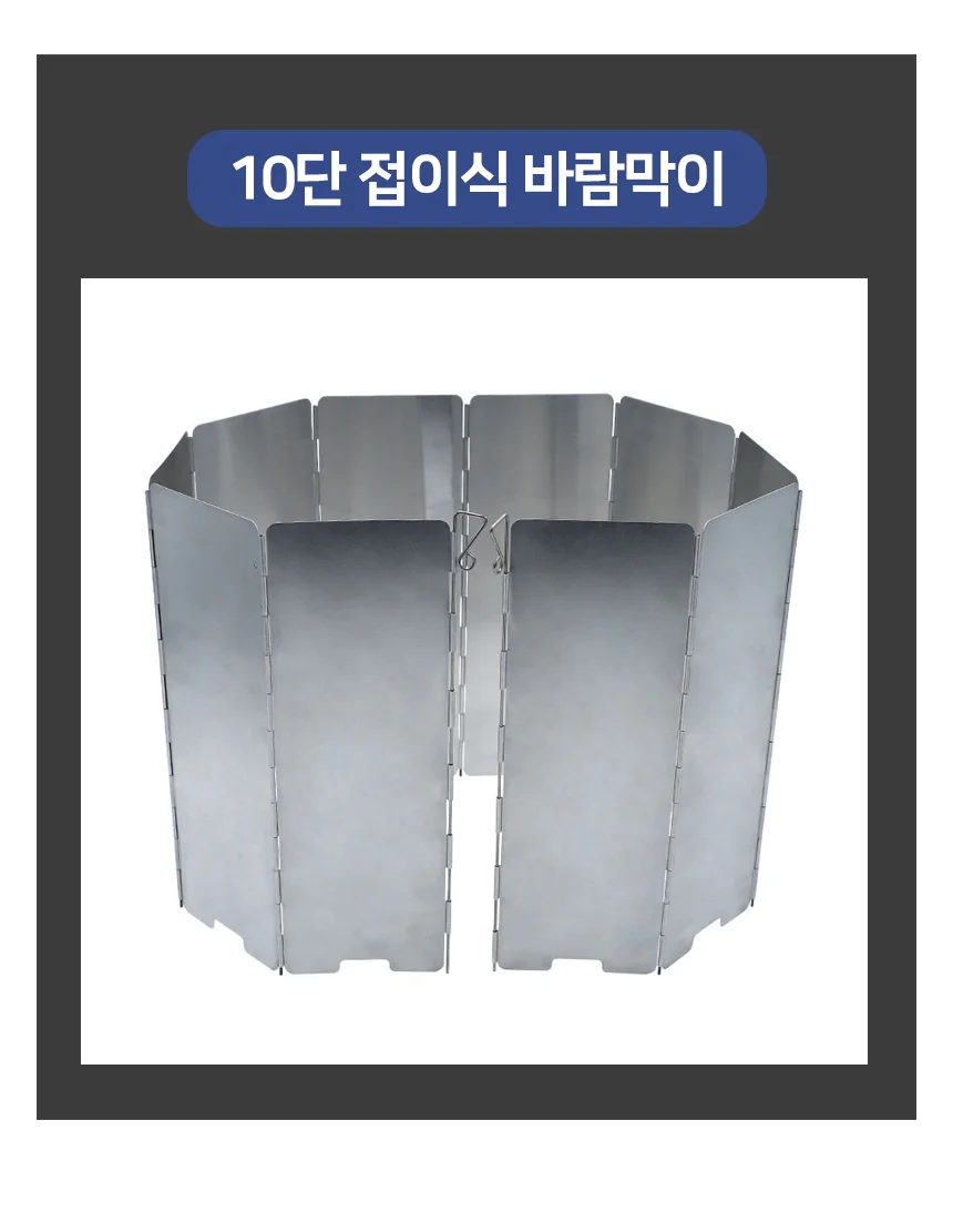 캠핑 버너 바람막이 캠핑버너가림막 버너가드 휴대용바람막이 상세3