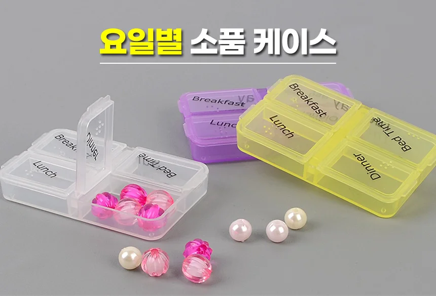 알약 케이스 요일별 약 보관함 휴대용 분할 정리함 상세1