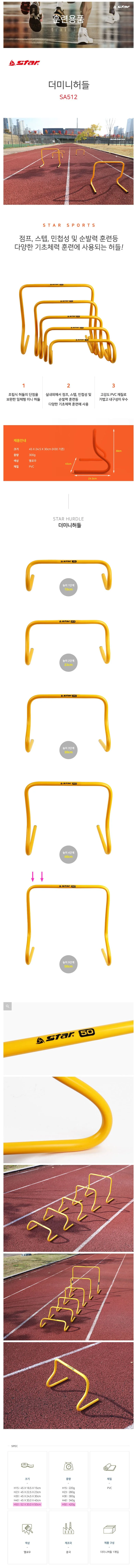 스타 미니 허들 스텝 훈련 높이뛰기 허들 50cm 상세2