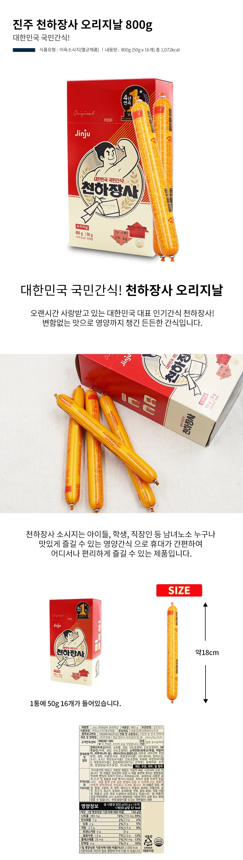 진주 천하장사 800g 50gx16개 소시지 상세3