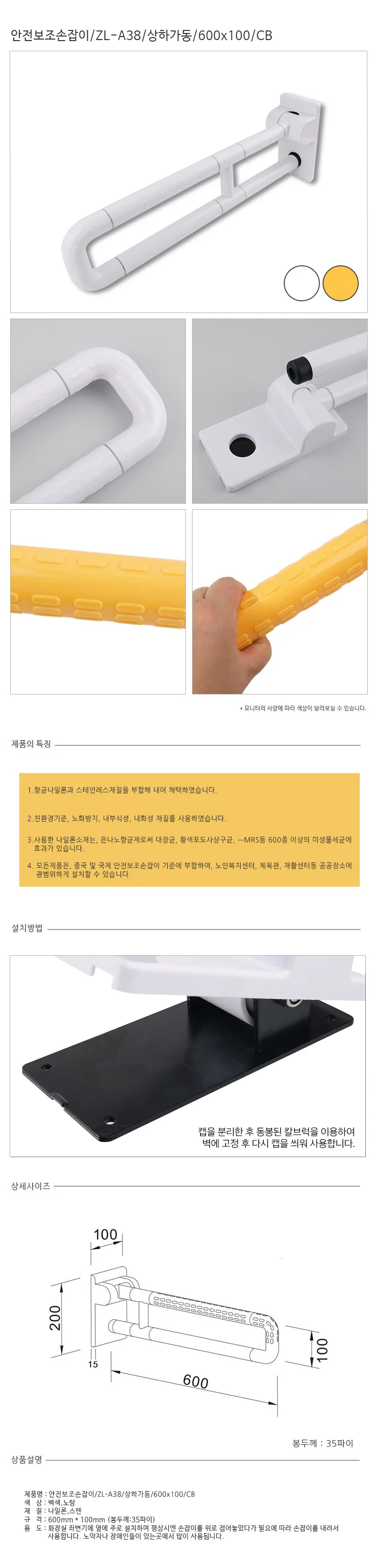 안전보조손잡이 상하가동 600x100 욕실 안전바 노약자 상세1