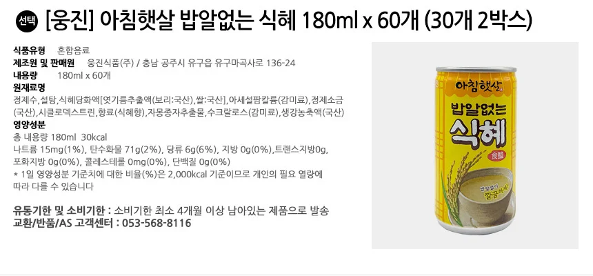 웅진 아침햇살 밥알없는 식혜 180ml x 60개(30개x2박스) 상세2