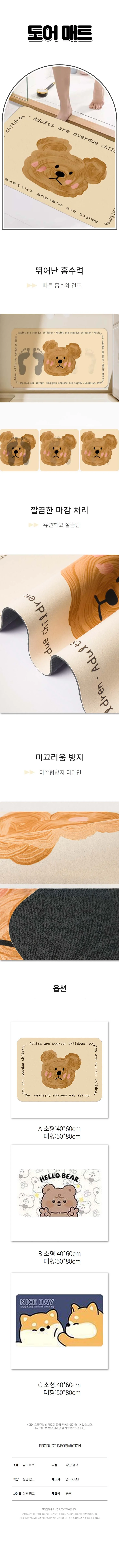 욕실 도어매트 귀여운 곰돌이 발매트 소형 논슬립발판 상세1