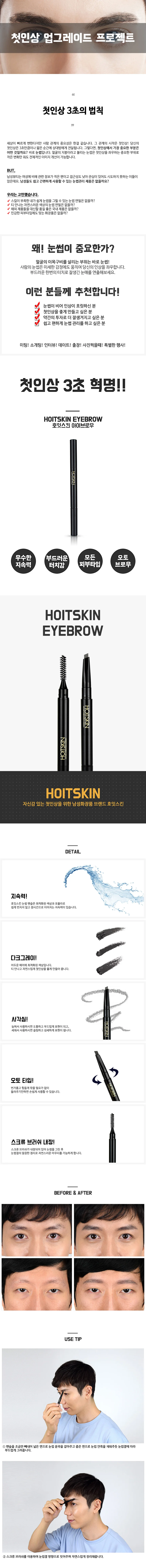 호잇스킨 남자아이브로우펜슬 다크그레이 남자눈썹그리기 남성아이브로우 남자눈썹펜슬 남자눈썹타투펜 남 상세1