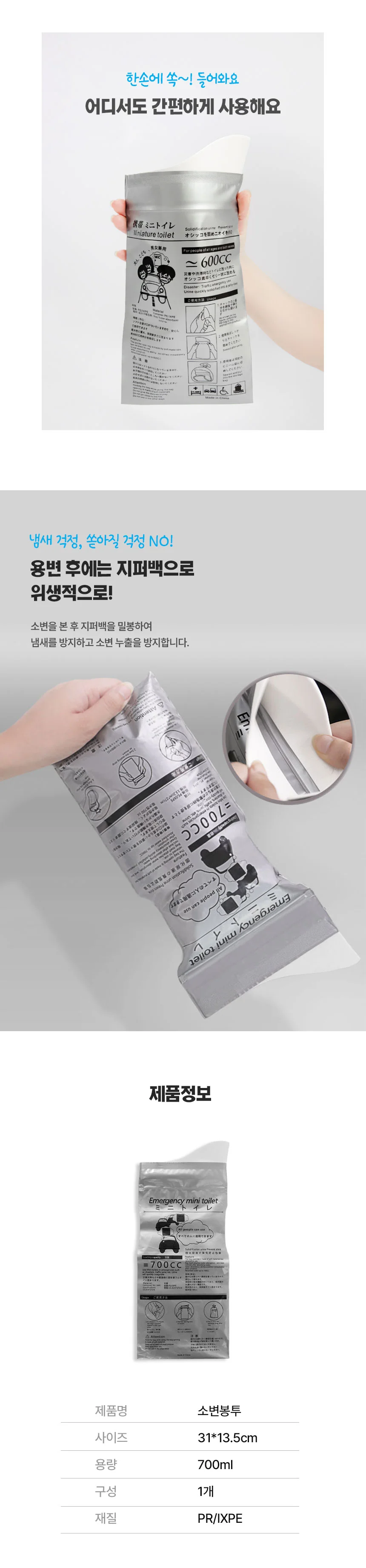 일회용 소변 봉투 차량용 휴대용 비상용 소변기 상세4