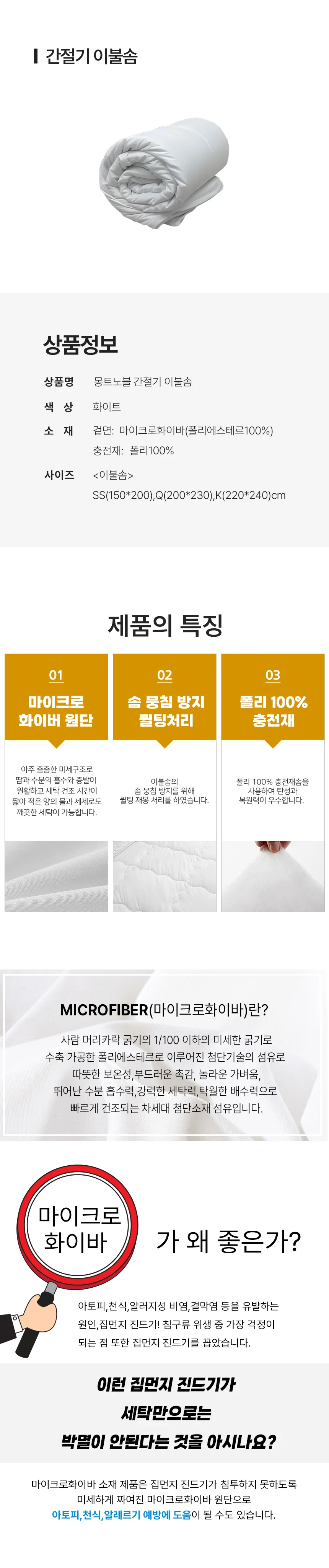 펜션 호텔식 경량 간절기 가벼운 이불솜 상세2