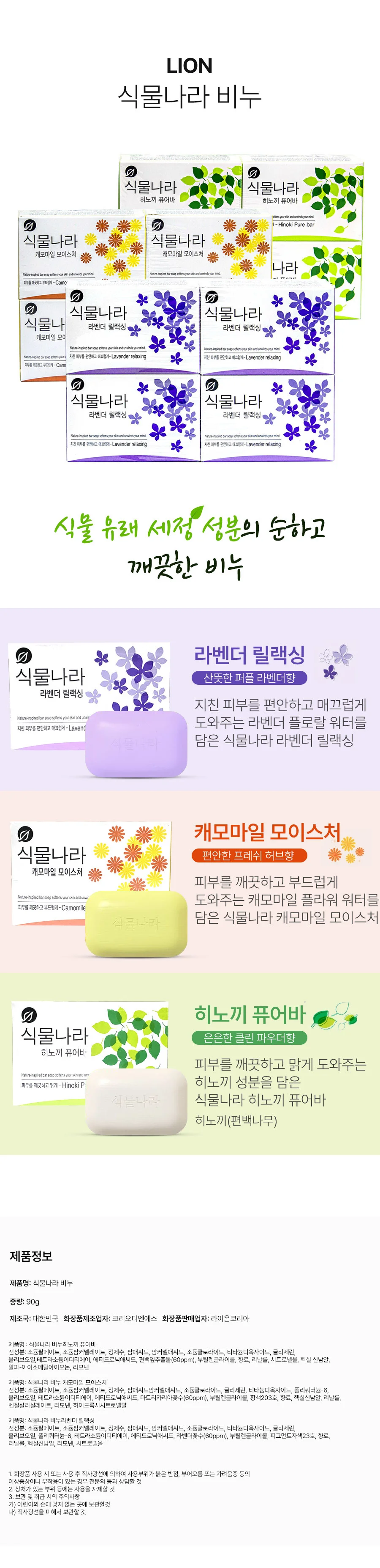식물나라 히노끼 퓨어바 세수 비누 90g 4입 상세2