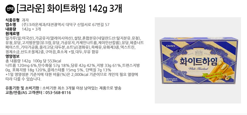 크라운제과 초코하임 142g+화이트하임 142g 각3개 상세3