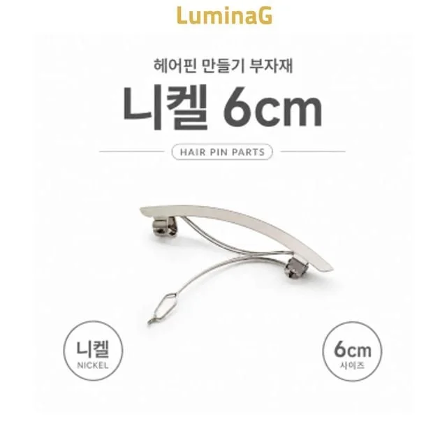 만들기 부자재 핀 헤어 니켈 6cm DIY 소품 재료