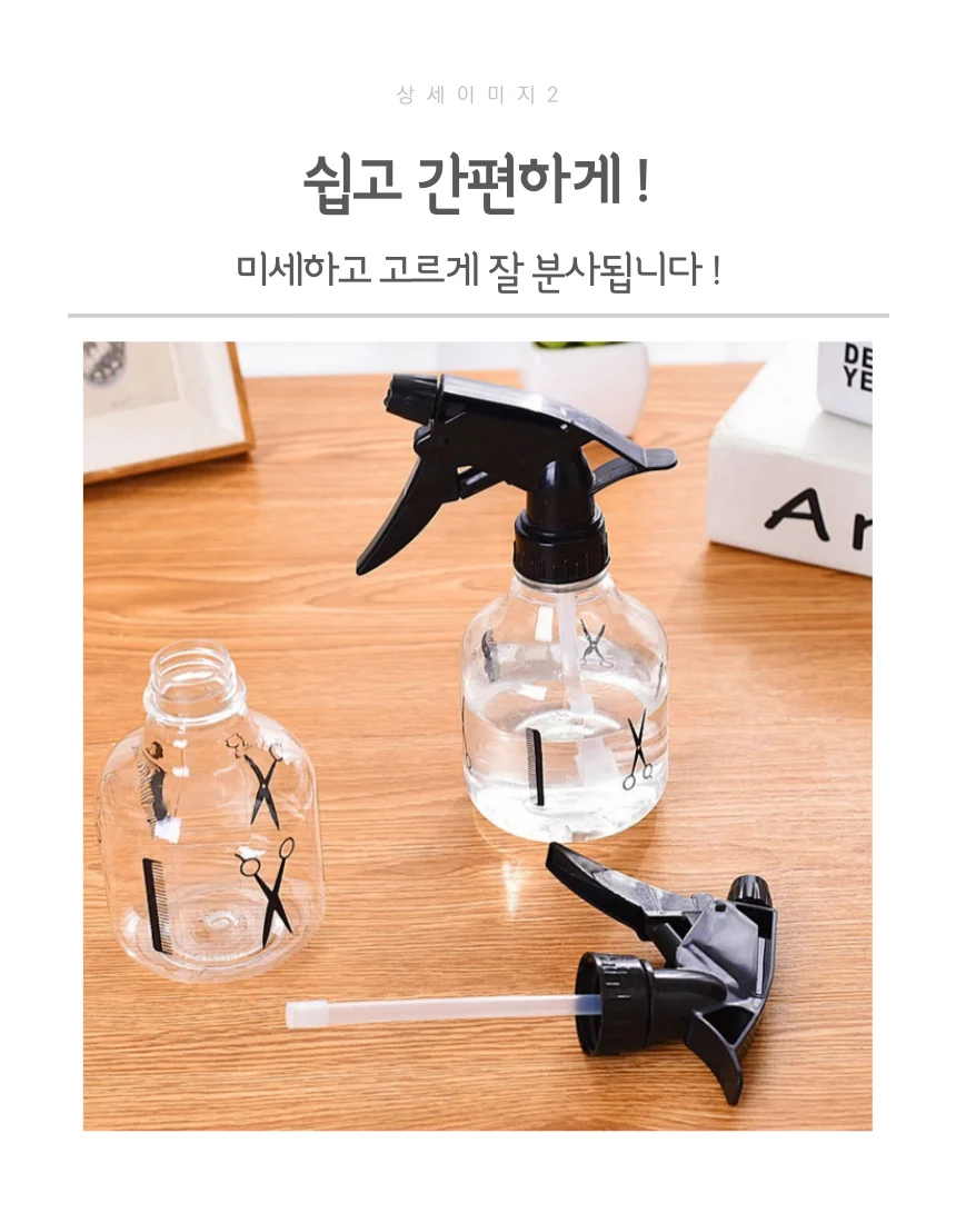 미세 다용도 분무기 250ml 상세3