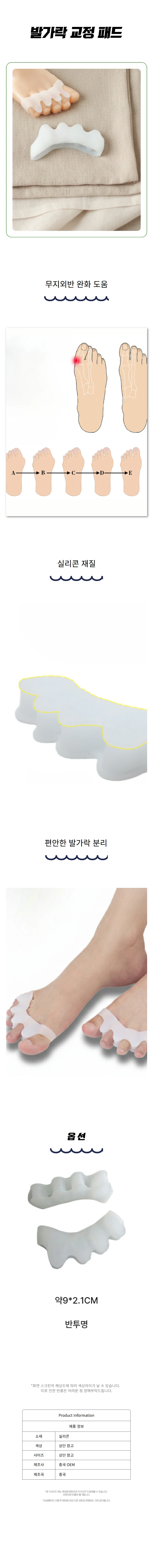 고탄력 실리콘 발가락 패드 발가락보호대 족부용품 상세1